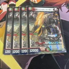 鉄禍逆夢アイングダン•オウマ武斗ン　4枚