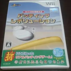 （社）日本野球機構承認 バッティング レボリューション