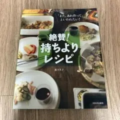 絶賛!持ちよりレシピ
