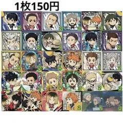 ハイキュー ウエハース ゴミ捨て場の決戦