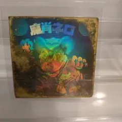 旧ビックリマン　第8弾ヘッド　魔肖ネロ　ホロ　チョコ版