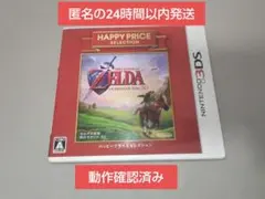 3DS ゼルダの伝説 時のオカリナ 3D ハッピープライスセレクション