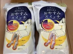 靴下サプリ　まるでこたつ　おやすみスイッチ ×2セット　グレーとラベンダー