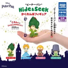 ピーターパン かくれんぼフィギュア(2点セット)のサムネイル