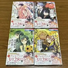 春夏秋冬代行者 春の舞 上下巻セット 電撃文庫 暁佳奈 初版 SS特典付き