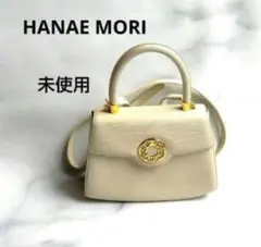 ハナエモリ ハンドバッグ アイボリー 森英恵 フォーマル 　パーティー　お食事