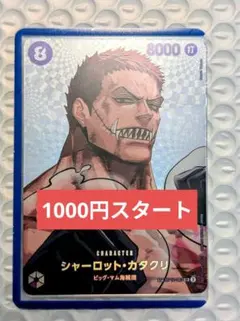 ワンピースカード 決戦の刻 シャーロット・カタクリ SR SP - メルカリ