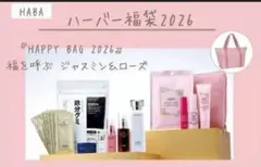 2026年最新】ハーバー 福袋の人気アイテム - メルカリ