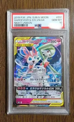 サーナイト＆ニンフィアGX RR SM9a ナイトユニゾン 031/055