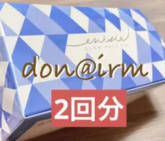整形級パックの代名詞 エニシー グローパック ジャンパーニュ 7回分