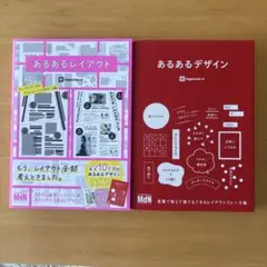 あるあるデザイン あるあるレイアウト
