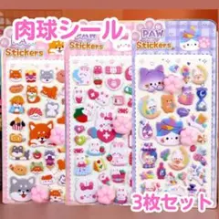 【最安値】 肉球 ぷにぷにシール ボンボン マシュマロ 3D キャラクター 3枚