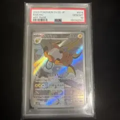 ライチュウAR PSA10