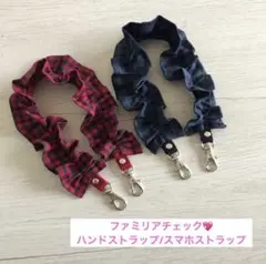 ハンドストラップ　ファミリアチェック　スマホストラップ　ショートストラップ