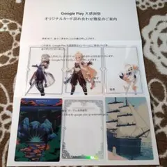 Google Play 限定パック 原神