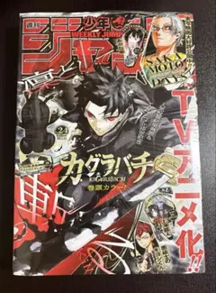 2026年最新】少年ジャンプ カグラバチの人気アイテム - メルカリ