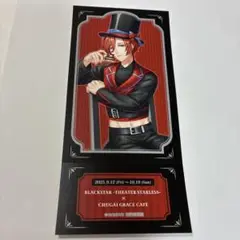ブラスタ 中外カフェ 特典 レプリカチケット メノウ