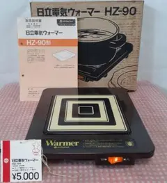 2025年最新】日立 電気ウォーマーの人気アイテム - メルカリ