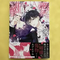 執愛サイケデリカ 1巻 - メルカリ