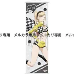 2026年最新】着せ恋 タペストリーの人気アイテム - メルカリ