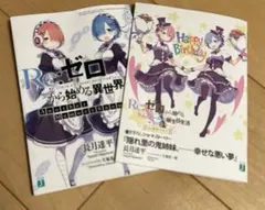 リゼロ 非売品 小説2冊