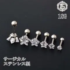 ボディピアス 星 スター ストレートバーベル 18G 片耳1個【3mm】540