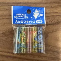 ポケットモンスター 鉛筆キャップ 5本入り ダイヤモンド・パール