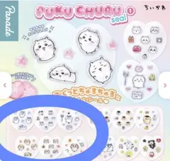 ちいかわ PUKU CHURU シール ハチワレ シーサー セット 新品未使用