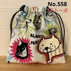 感謝価格　ラスト一点　猫柄　巾着　小物入れ　ハンドメイド