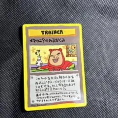 イマクニ？とダグトリオチームバトル イマクニ？のわるだくみとイマクニ？のコーナー 2025年最新】イマクニ？のわるだくみの人気アイテム - メルカリ