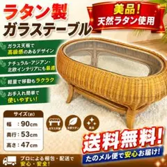 2026年最新】センターテーブル ローテーブル ラタンの人気アイテム