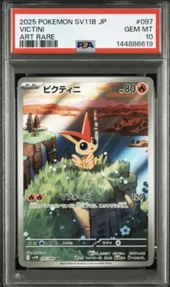 ビクティニ AR psa10 SV11B ブラックボルト 097/086 - メルカリ