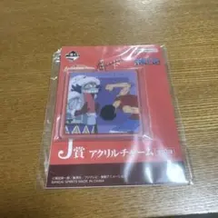ワンピース一番　アクリルチャーム
