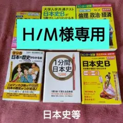 大学受験参考書まとめ売り　22冊　英語　数学　物理化学　歴史　日本史　漢字