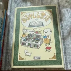 あるかしら書店