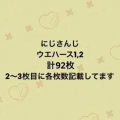にじさんじ ウエハース