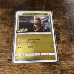 名探偵ピカチュウ プロモ 339/sm-p コーヒーブレイク 希少品 - メルカリ