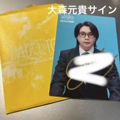 和*様 ミセスグリーンアップル　大森元貴　サイン入りフォトカ