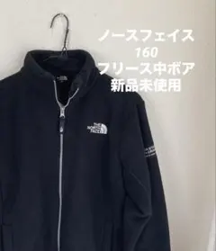 フリースジャケット 160