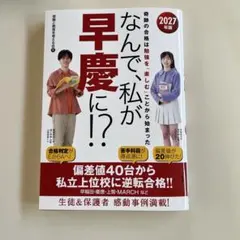 2026年最新】私の早慶大合格作戦の人気アイテム - メルカリ