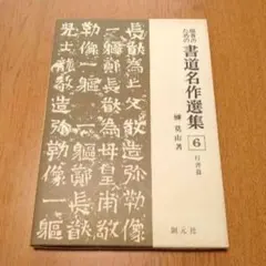 2025年最新】榊莫山の人気アイテム - メルカリ