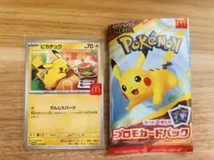 ピカチュウ　マクドナルド　プロモカード　ハッピーセット