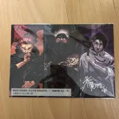 呪術廻戦映画　入場者特典