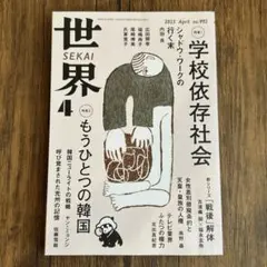 世界 2025年 4月号 岩波書店
