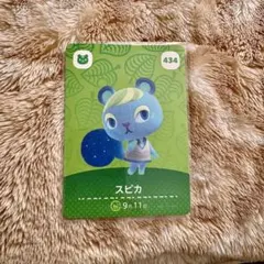 amiiboカード スピカ あつ森