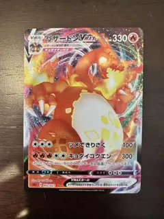 リザードンVMAX SCL スターターセットVMAX リザードン 002/021