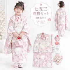 七五三フルセット 被布着物セット 3歳 花柄 パステルピンク | Mercari