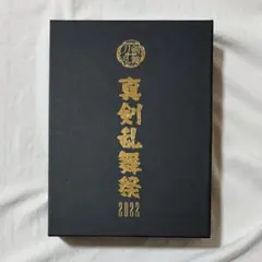 2026年最新】一舞入魂 dvdの人気アイテム - メルカリ