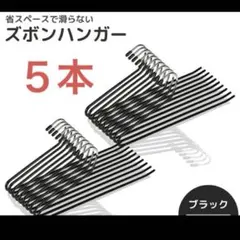 ズボンハンガー 洋服タンス