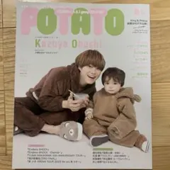 POTATO 大橋和也 雑誌 2023年6月号
